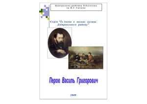 Перова бульвар