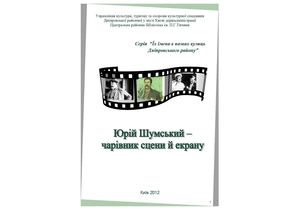 Шумського Юрія вулиця