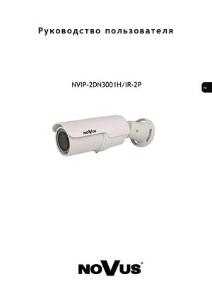 Calaméo - Инструкция IP Камеры Novus NVIP-2DN3001H/IR-2P На.