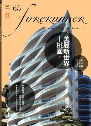 [101] Forerunner 第65期