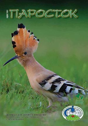 Паросток №1 2012р