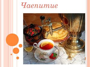 ЧАЙНЫЕ ЦЕРЕМОНИИ