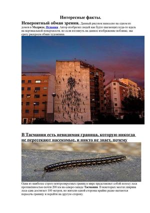 Интересненько