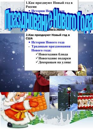 Новый Год Этим Днем Искрится