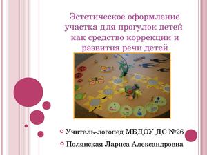 Эстетическое оформление 