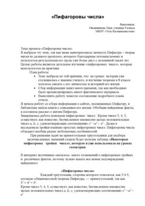 Пифагоровы числа