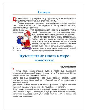 Истории про рождественских гномов