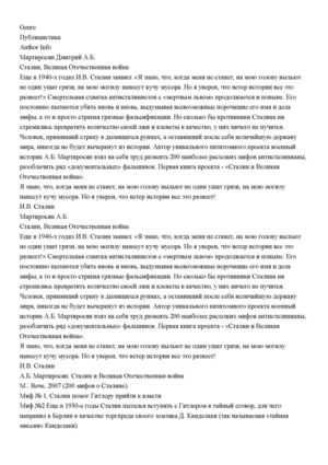 Сталин и ВОВ