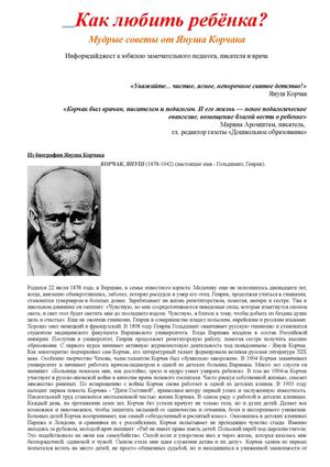 Как любить ребёнка