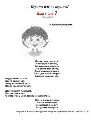 Курить иль не курить