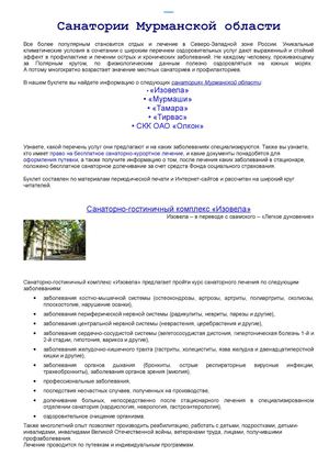 Санатории Мурманской области