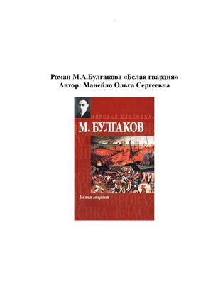 Белая гвардия 