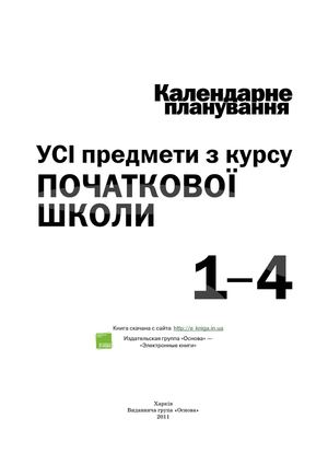 0642612_9DA6B_bardakova_yu_e_uporyad_kalendarne_planuvannya_14_klasi_usi_p