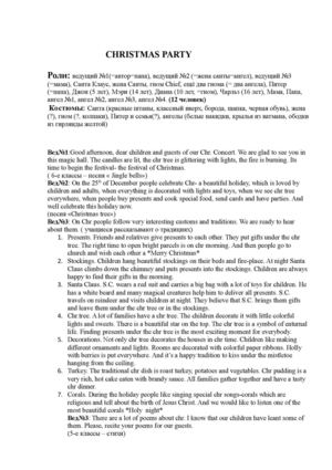 Сценарий  празднования рождества на английском языке, ГБОУ СОШ №490 СПб, Учитель Храброва Е.Н, уч-ся Свиткова Евгения