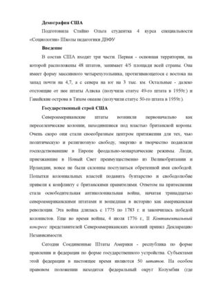 Демография США