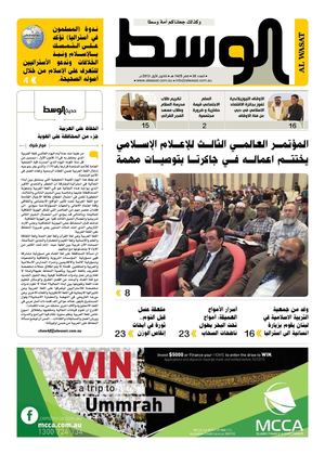 December 2013 Al wasat Newspaper