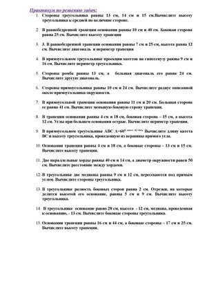 Практикум по решению задач