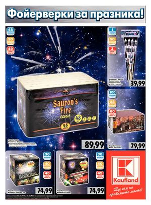 Кауфланд брошура Фойерверки за празника - 23-31 декември 2013