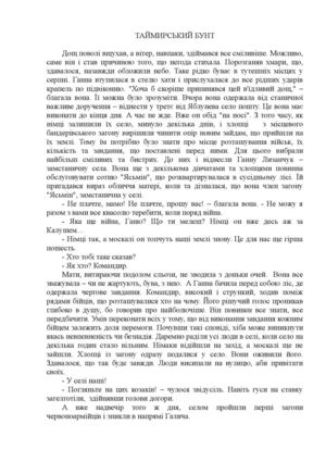 Таймирський бунт (Салаш Йосип)