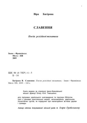 Славення (Багірова Віра)