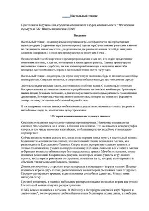 Настольный теннис