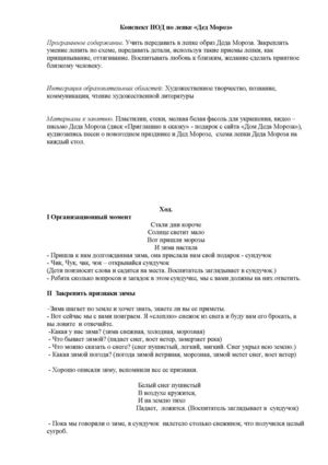 Конспект НОД по лепке «Дед Мороз» «Дед Мороз»