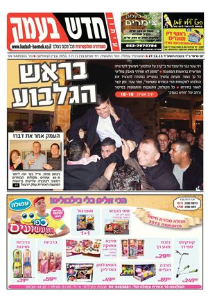 חדש בעמק 27.12.13