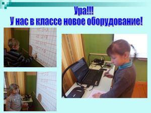 Интерактивная доска в начальных классах