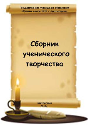 Сборник ученических работ