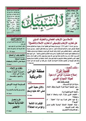 جريدة السبيل/ العدد9