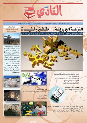 مجلة النادي