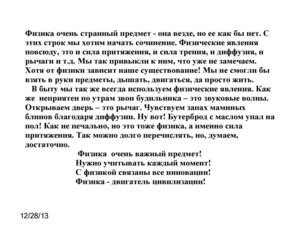 Физика везде