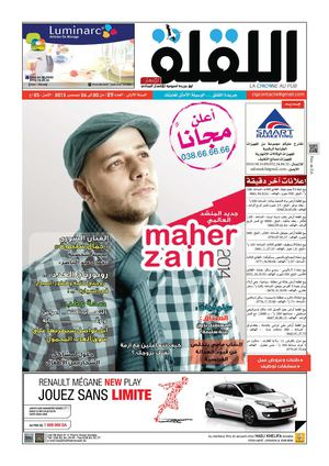 العدد 29 / جريدة اللقلق للإشهار المجاني