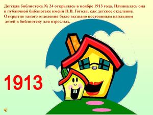 презентация по истории библиотеки к 100 летнему юбилею