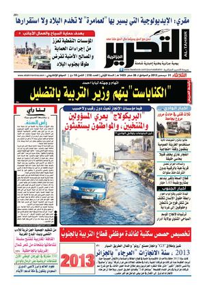 جريدة التحرير الجزائرية العدد 218