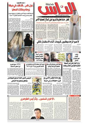 صحيفة الناس - العدد 70