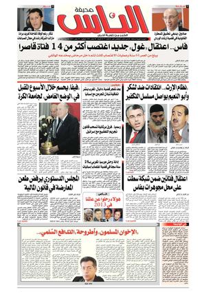 صحيفة الناس - العدد 73