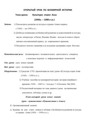 Культура  стран  Азии. ВСЕМИРНАЯ  ИСТОРИЯ