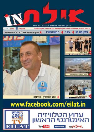 Eilatin_No56