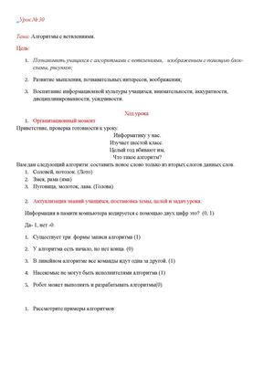 Урок. Алгоритмы с ветвлениями