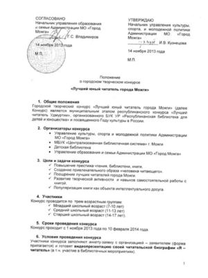 Конкурс "Лучший юный читатель города Можги"