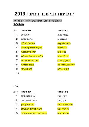 רשימת רבי מכר דצמברר  2013