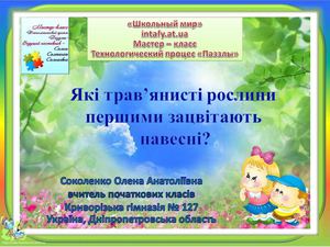 Весняні першоцвіти