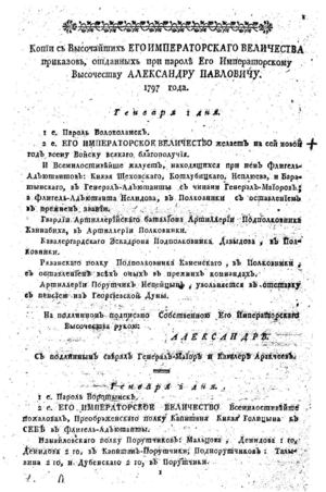 1797. Копии с высочайших Е.И.В. приказов, отданных при пароле Е.И.Выс. Александру Павловичу в 1797 году.