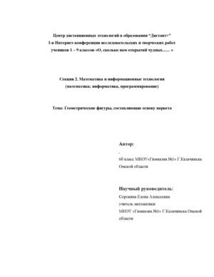 Геометрические фигуры составляющие основу паркета