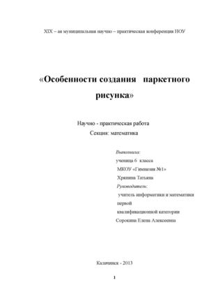 Особенности создания   паркетного рисунка