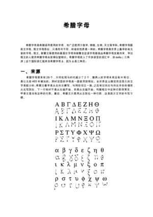 希腊字母