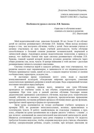 Особенности урока в системе Л.В. Занкова