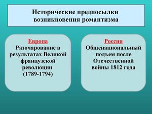 Презентация "Романтизм. Байрон"