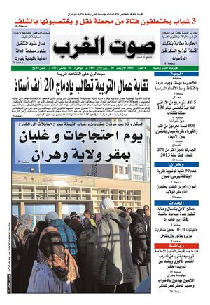 sawt-gharb 08-01-2014